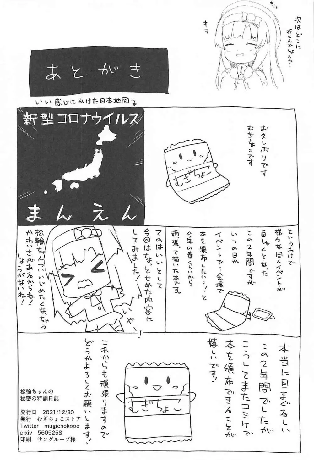 松輪ちゃんの秘密の特訓日誌 21ページ