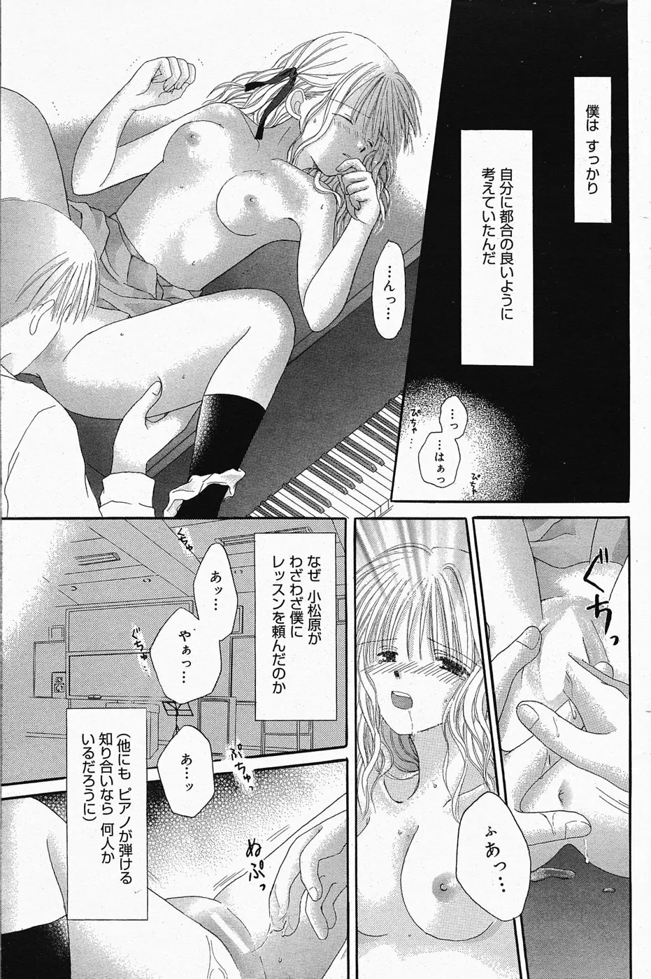漫画ばんがいち 2005年4月号 123ページ