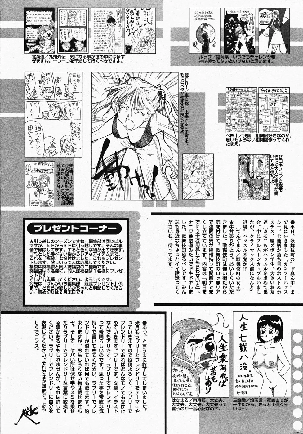 漫画ばんがいち 2005年4月号 215ページ