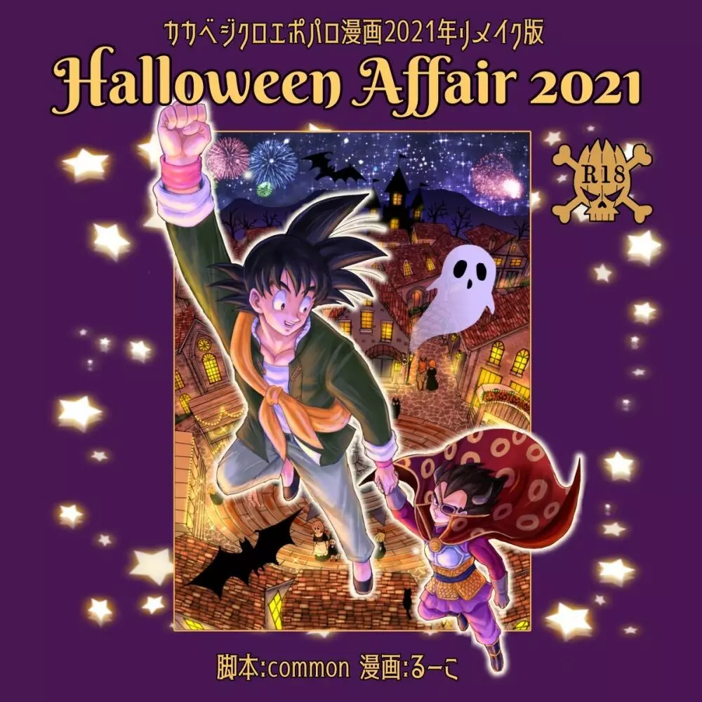 [Ruko] Halloween Affair (Remake/Original) Dragon Ball
