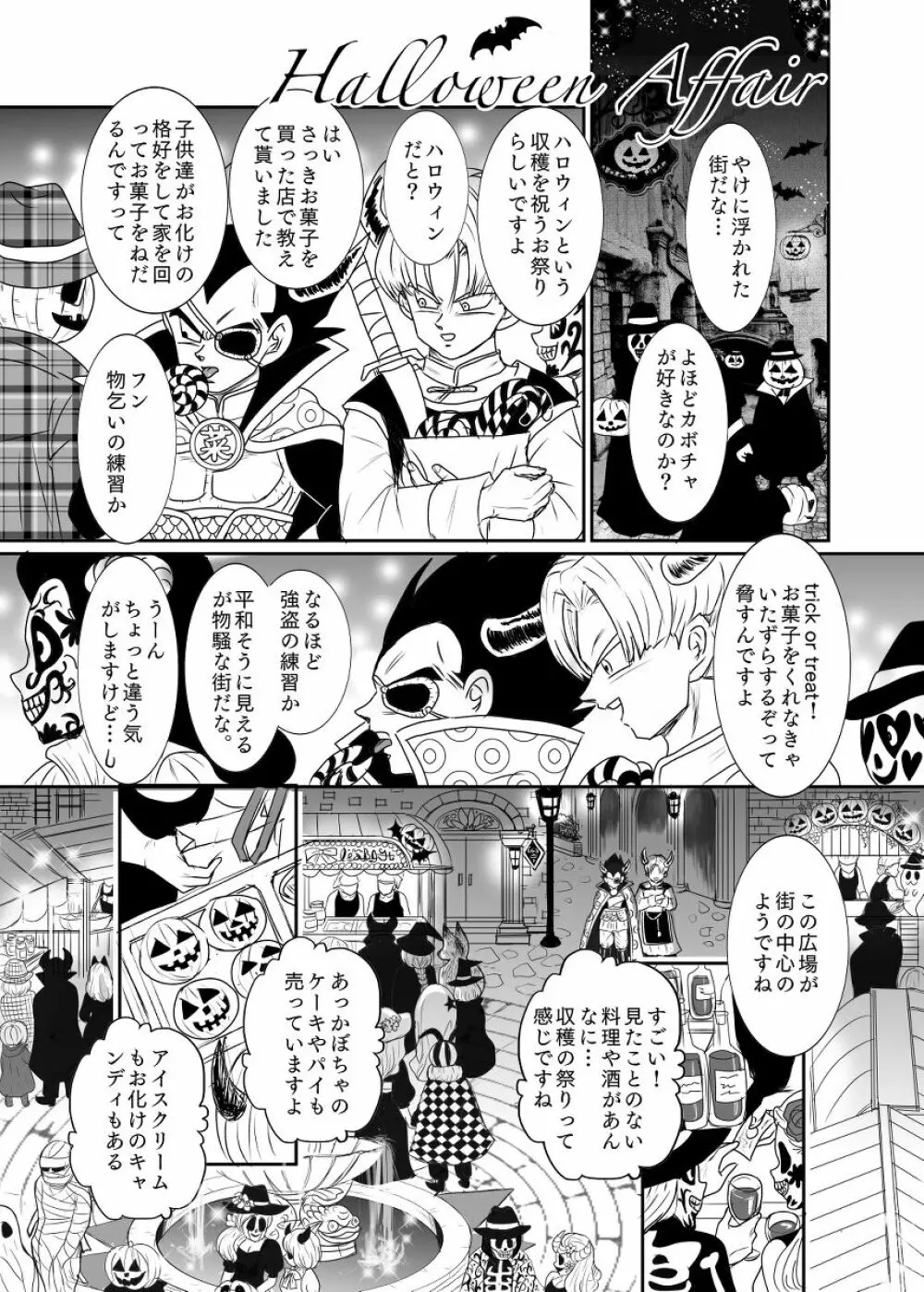 [Ruko] Halloween Affair (Remake/Original) Dragon Ball 2ページ