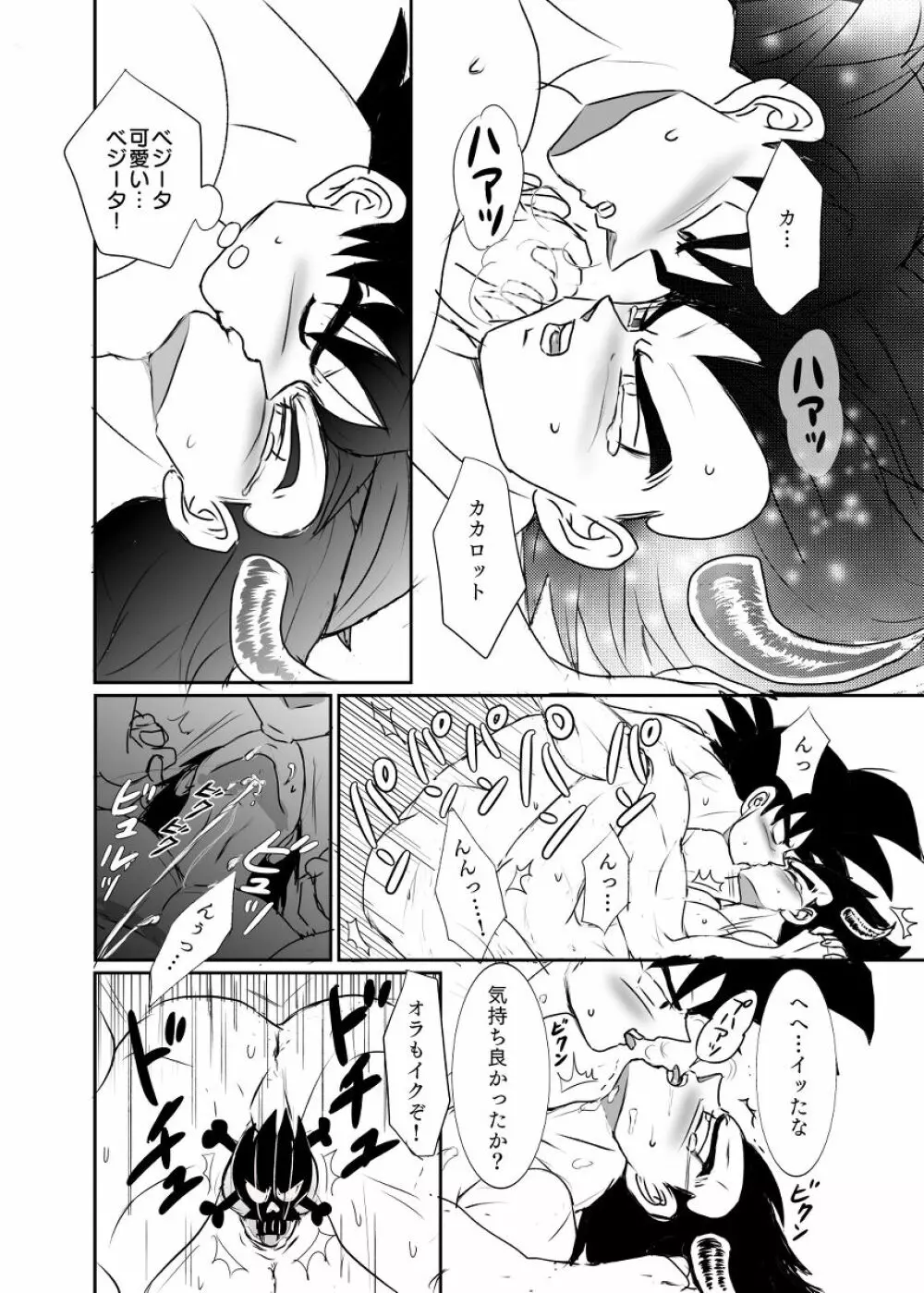 [Ruko] Halloween Affair (Remake/Original) Dragon Ball 20ページ