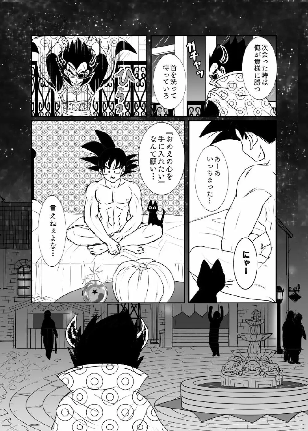 [Ruko] Halloween Affair (Remake/Original) Dragon Ball 25ページ