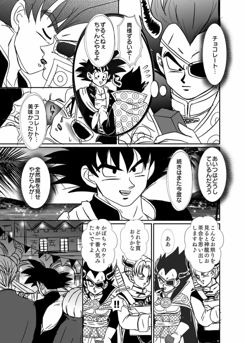 [Ruko] Halloween Affair (Remake/Original) Dragon Ball 36ページ