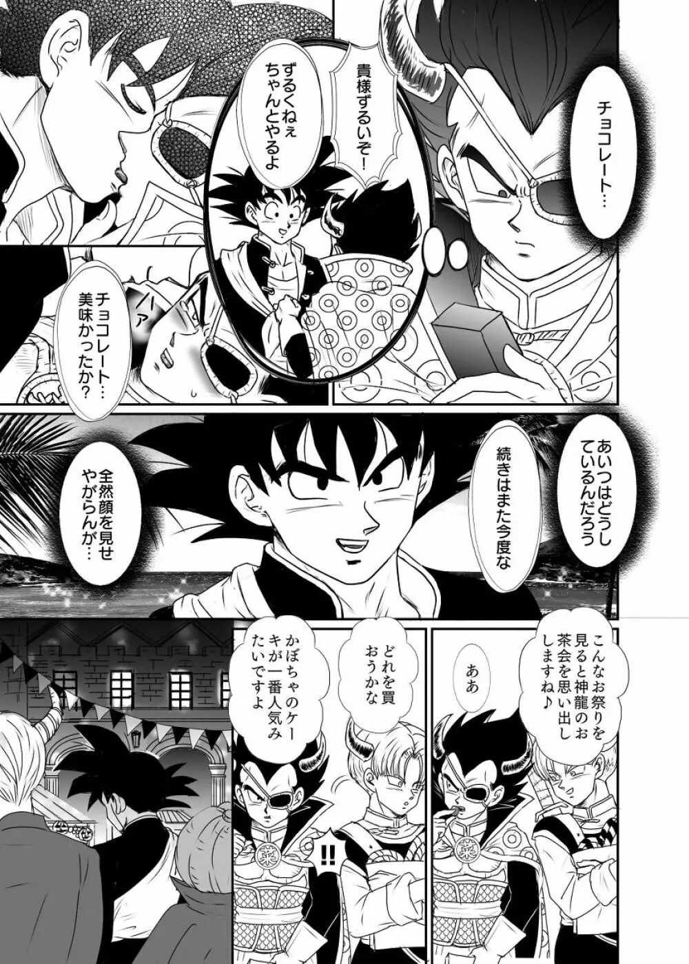 [Ruko] Halloween Affair (Remake/Original) Dragon Ball 4ページ