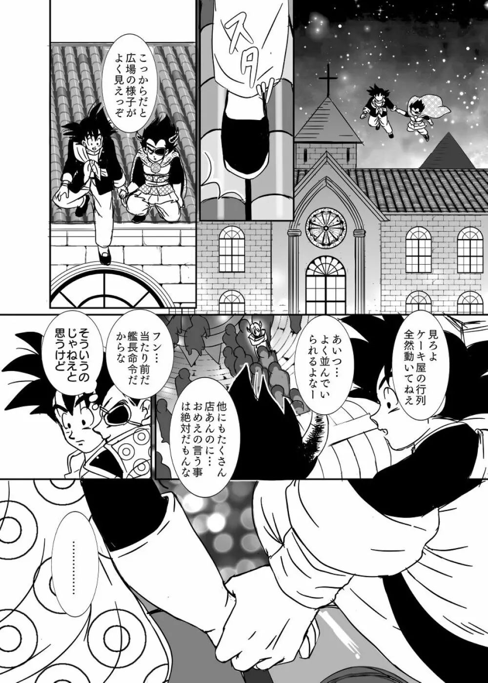 [Ruko] Halloween Affair (Remake/Original) Dragon Ball 41ページ