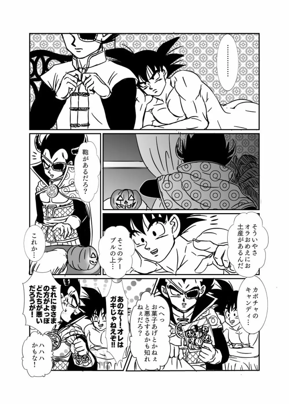 [Ruko] Halloween Affair (Remake/Original) Dragon Ball 55ページ