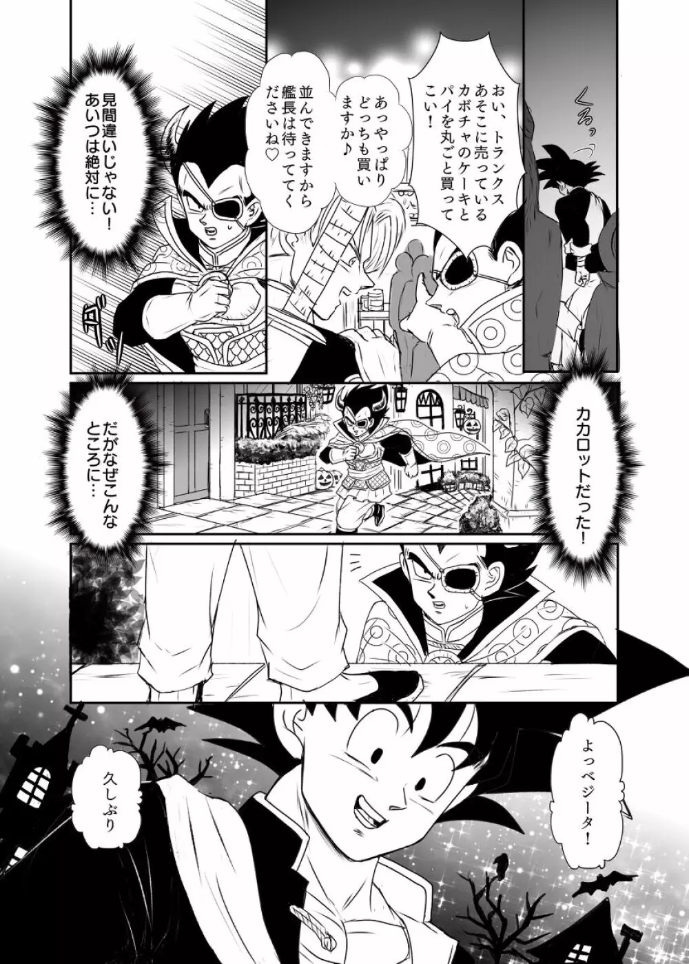 [Ruko] Halloween Affair (Remake/Original) Dragon Ball 6ページ