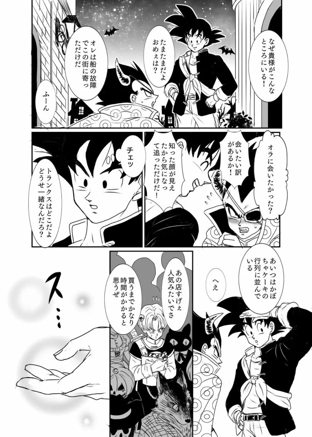 [Ruko] Halloween Affair (Remake/Original) Dragon Ball 7ページ