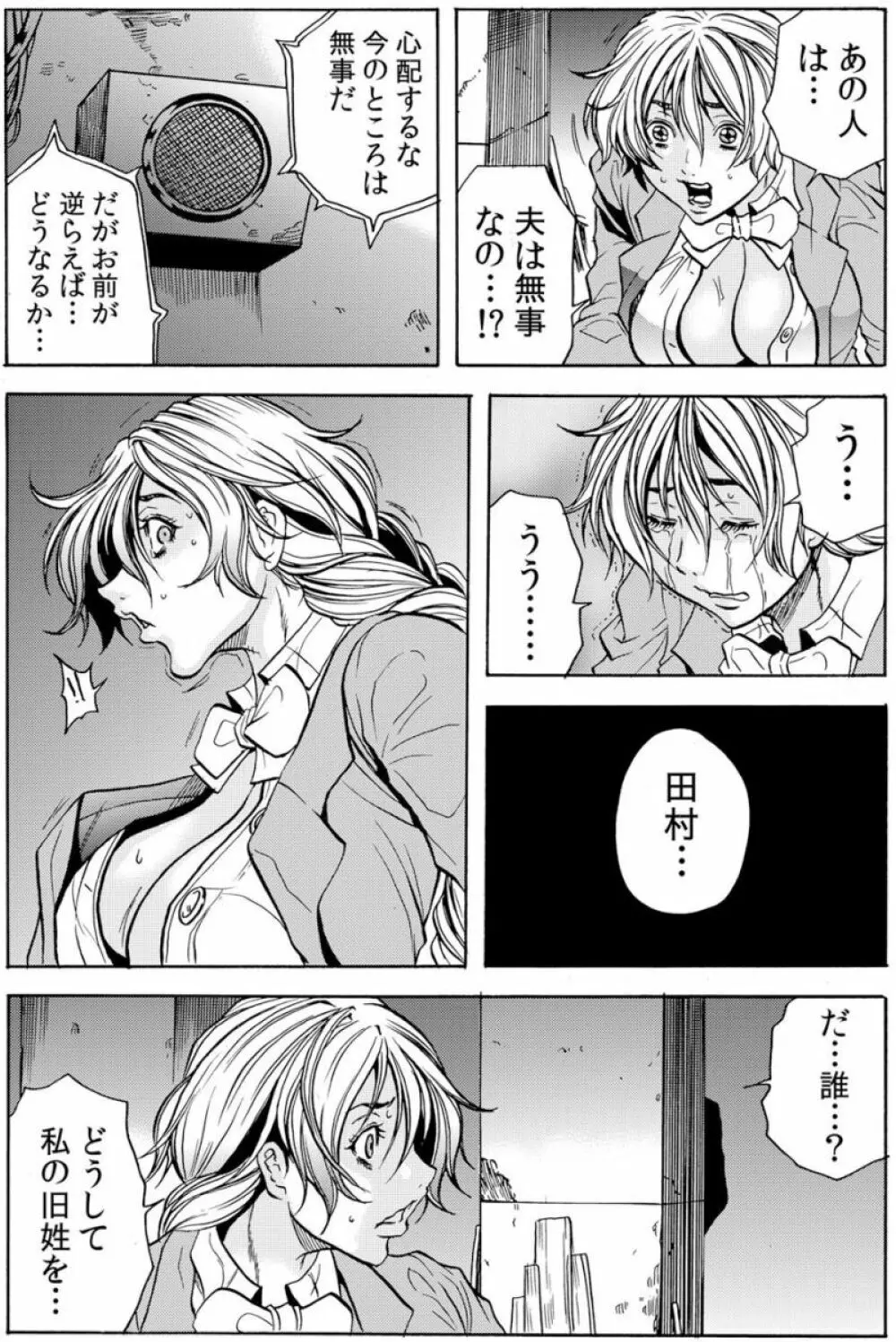 [断華ナオキ] 人妻淫獄 ～強制的に調教開発されるカラダ～ VOL.5(12-15話)【合本版】 28ページ