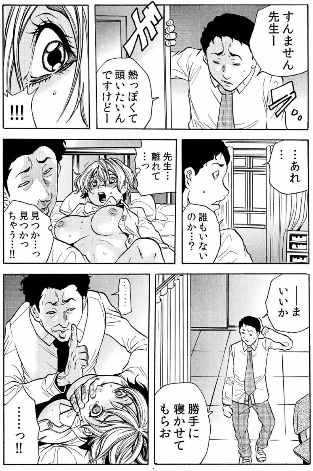 [断華ナオキ] 人妻淫獄 ～強制的に調教開発されるカラダ～ VOL.5(12-15話)【合本版】 68ページ