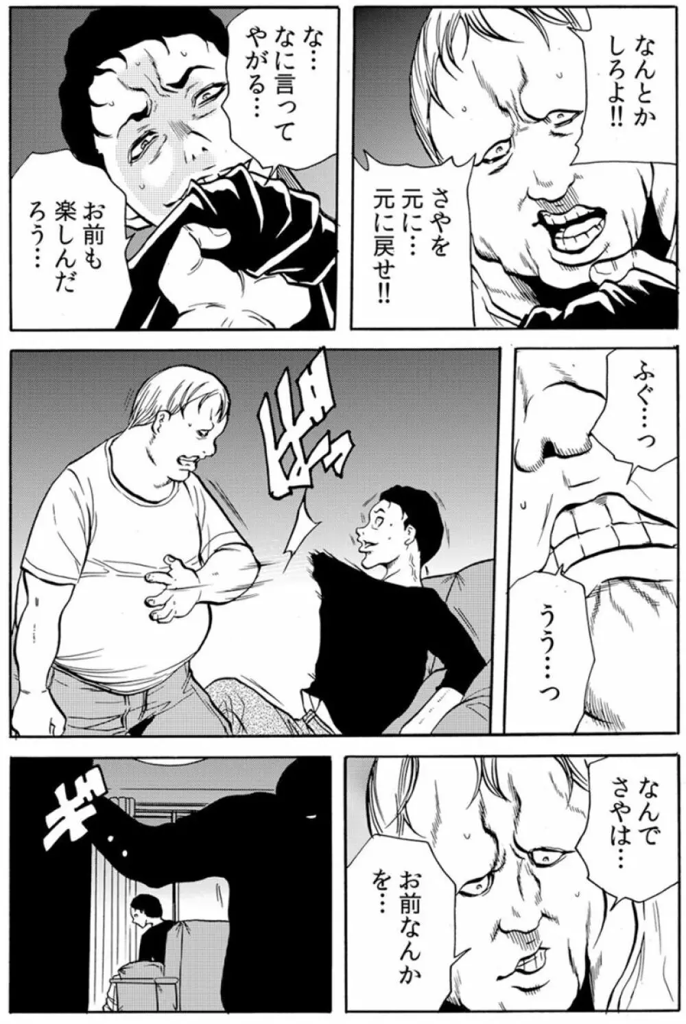 [断華ナオキ] 人妻淫獄 ～強制的に調教開発されるカラダ～ VOL.8(22-24話)【合本版】 10ページ