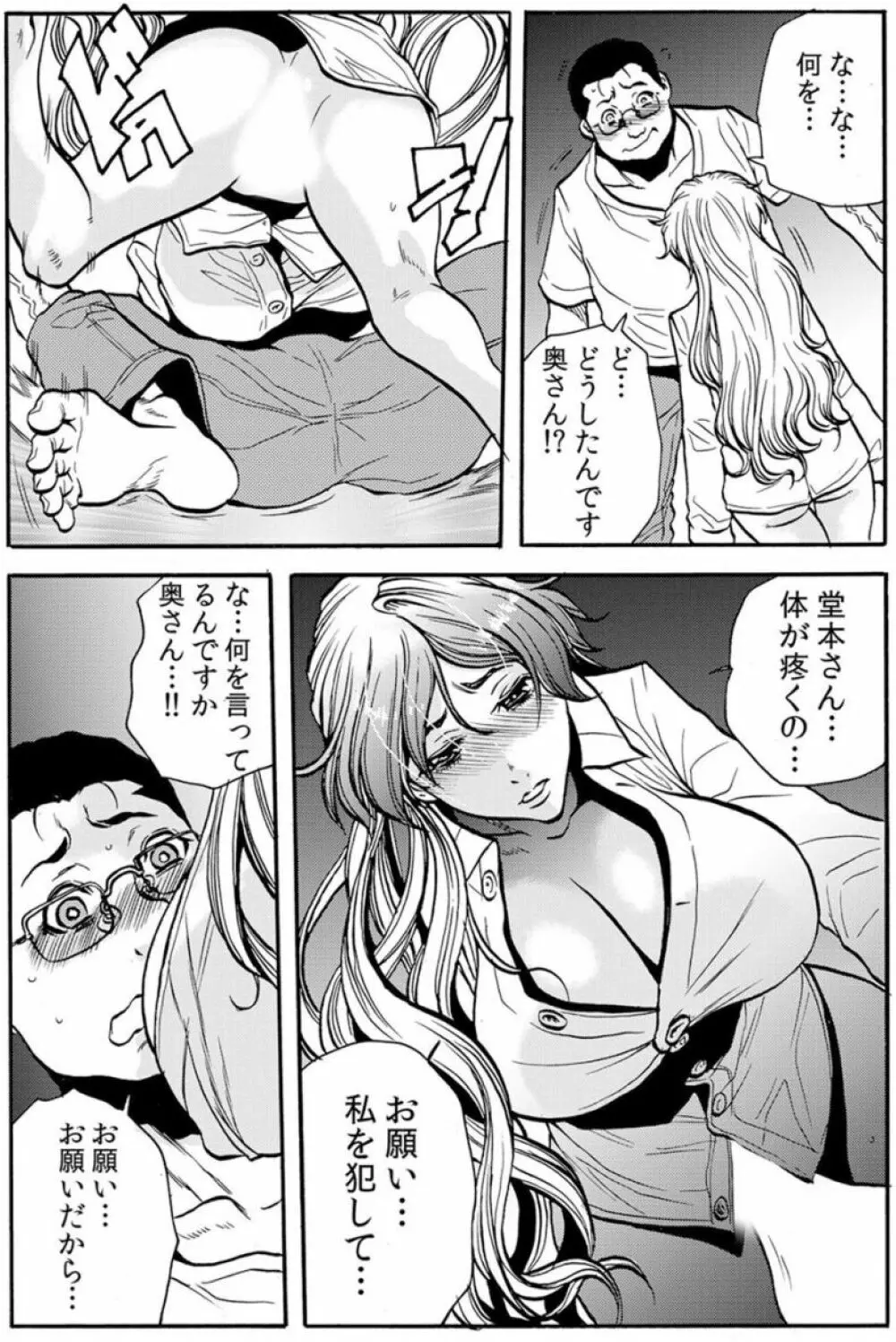 [断華ナオキ] 人妻淫獄 ～強制的に調教開発されるカラダ～ VOL.8(22-24話)【合本版】 29ページ