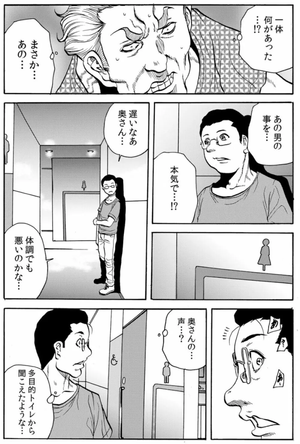 [断華ナオキ] 人妻淫獄 ～強制的に調教開発されるカラダ～ VOL.9(25-27話)【合本版】 15ページ