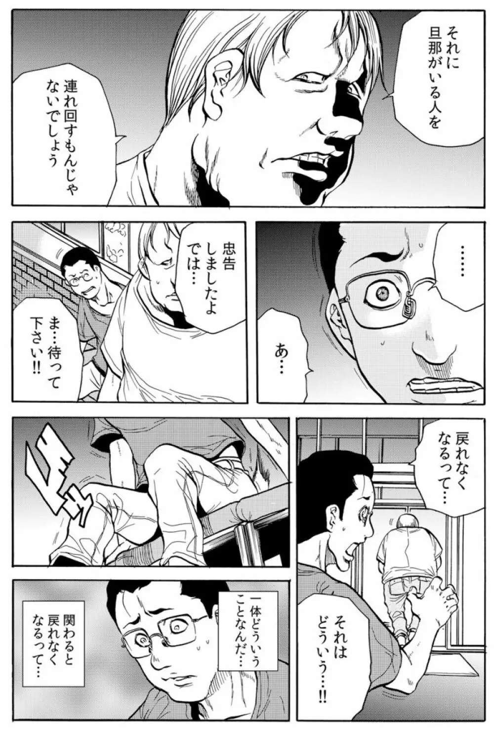 [断華ナオキ] 人妻淫獄 ～強制的に調教開発されるカラダ～ VOL.9(25-27話)【合本版】 28ページ