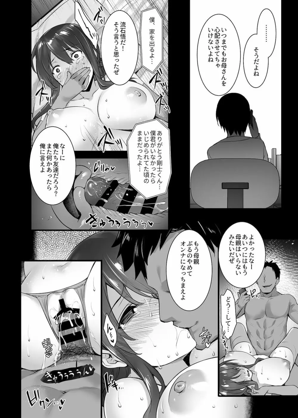 雌トラレ〜快楽を刻まれた女たち〜 46ページ