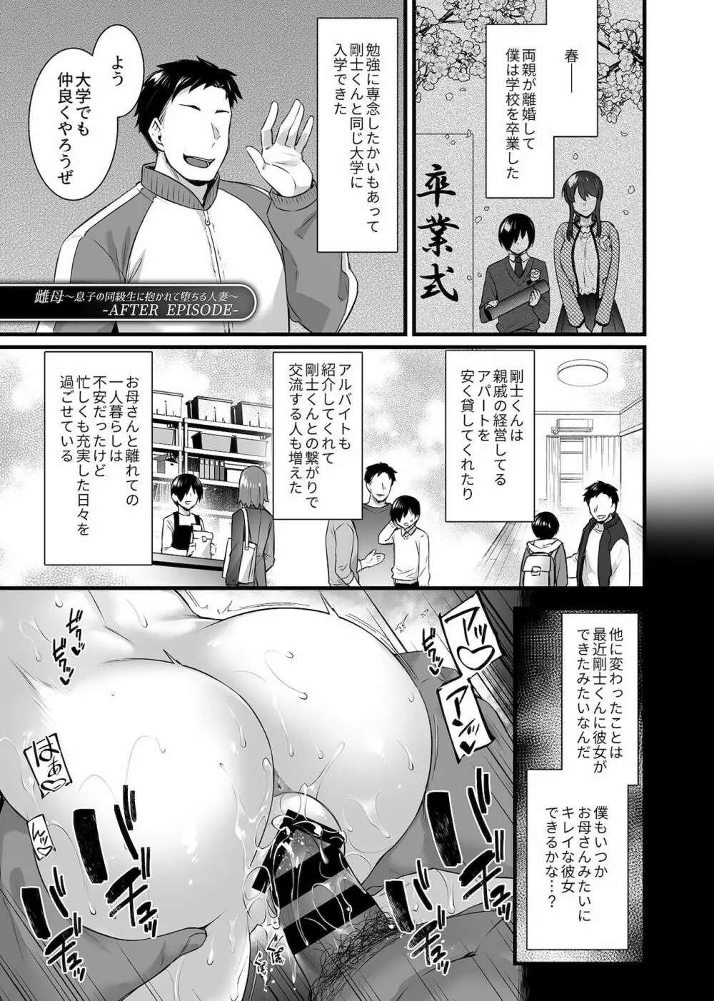雌トラレ〜快楽を刻まれた女たち〜 51ページ