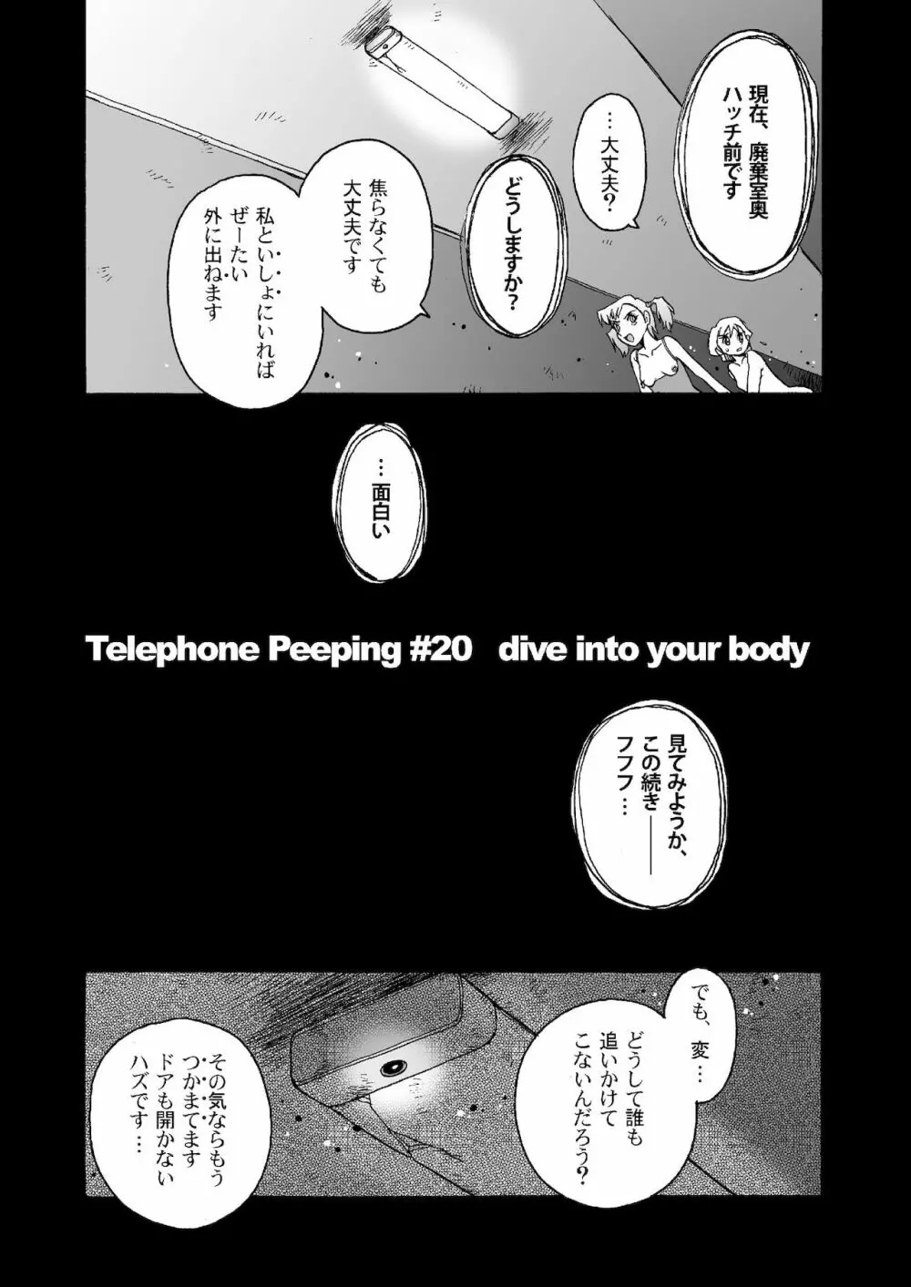 TelephonePeeping2.5 5ページ