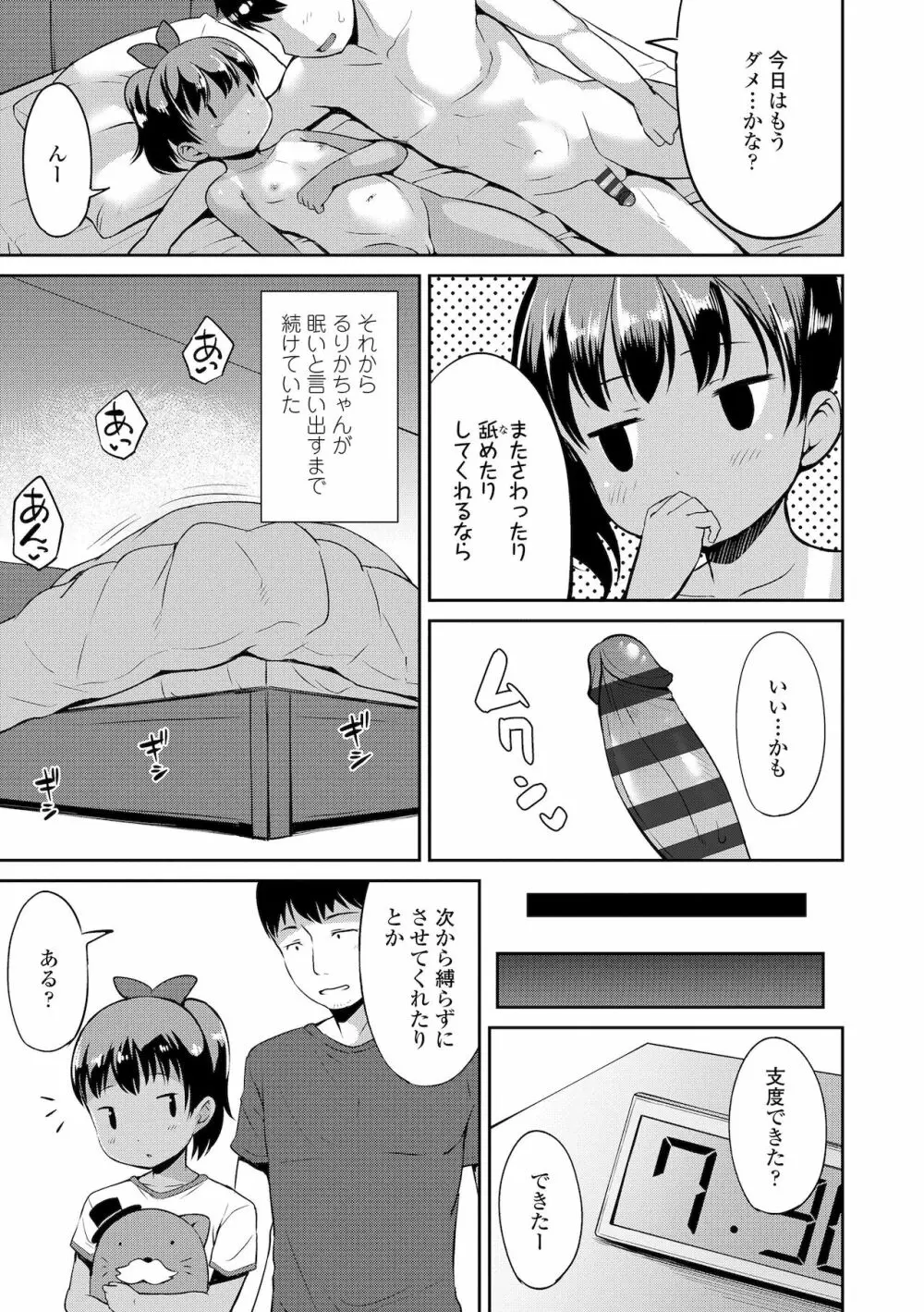 よりどいろどり 187ページ