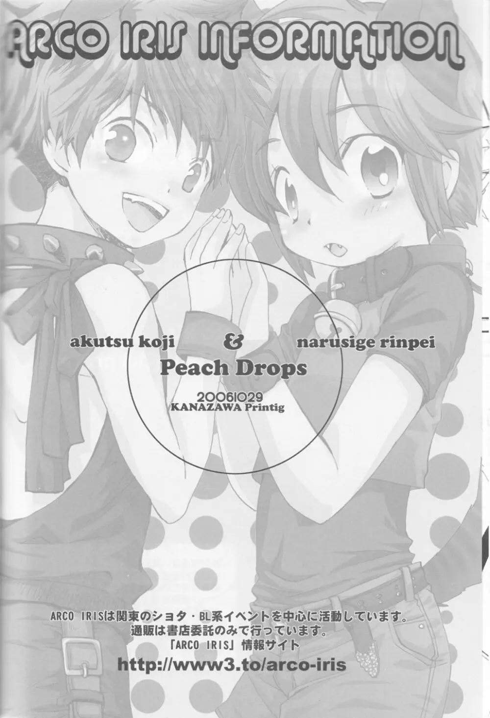 Peach Drop- Arco Iris 50ページ