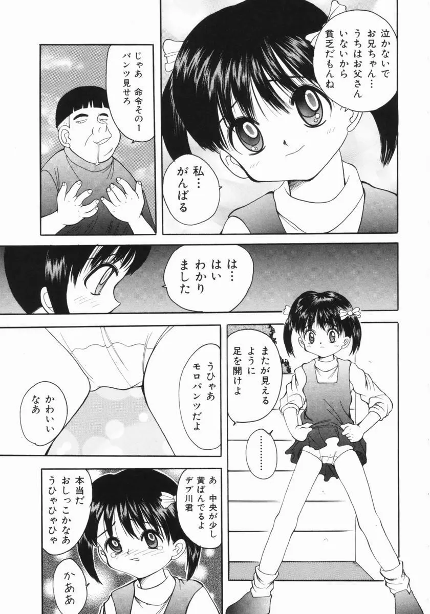 つるぺた体罰少女 100ページ