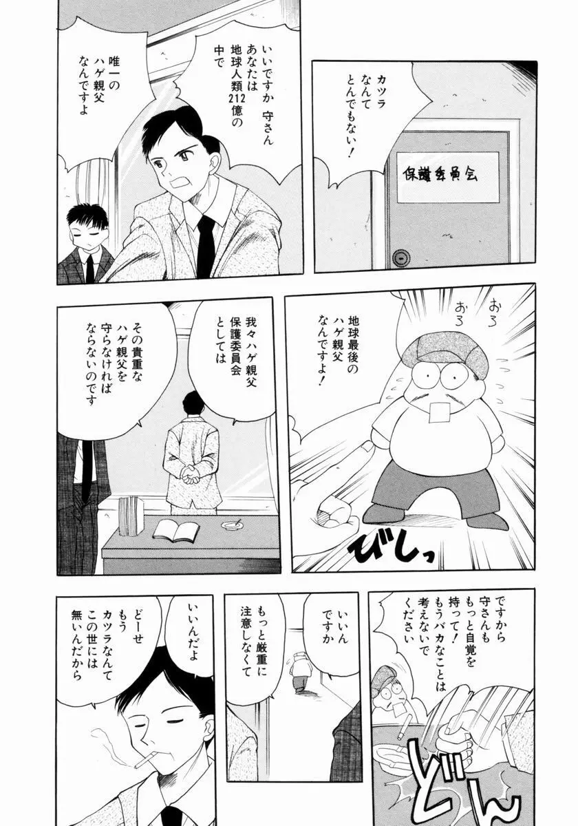 つるぺた体罰少女 132ページ