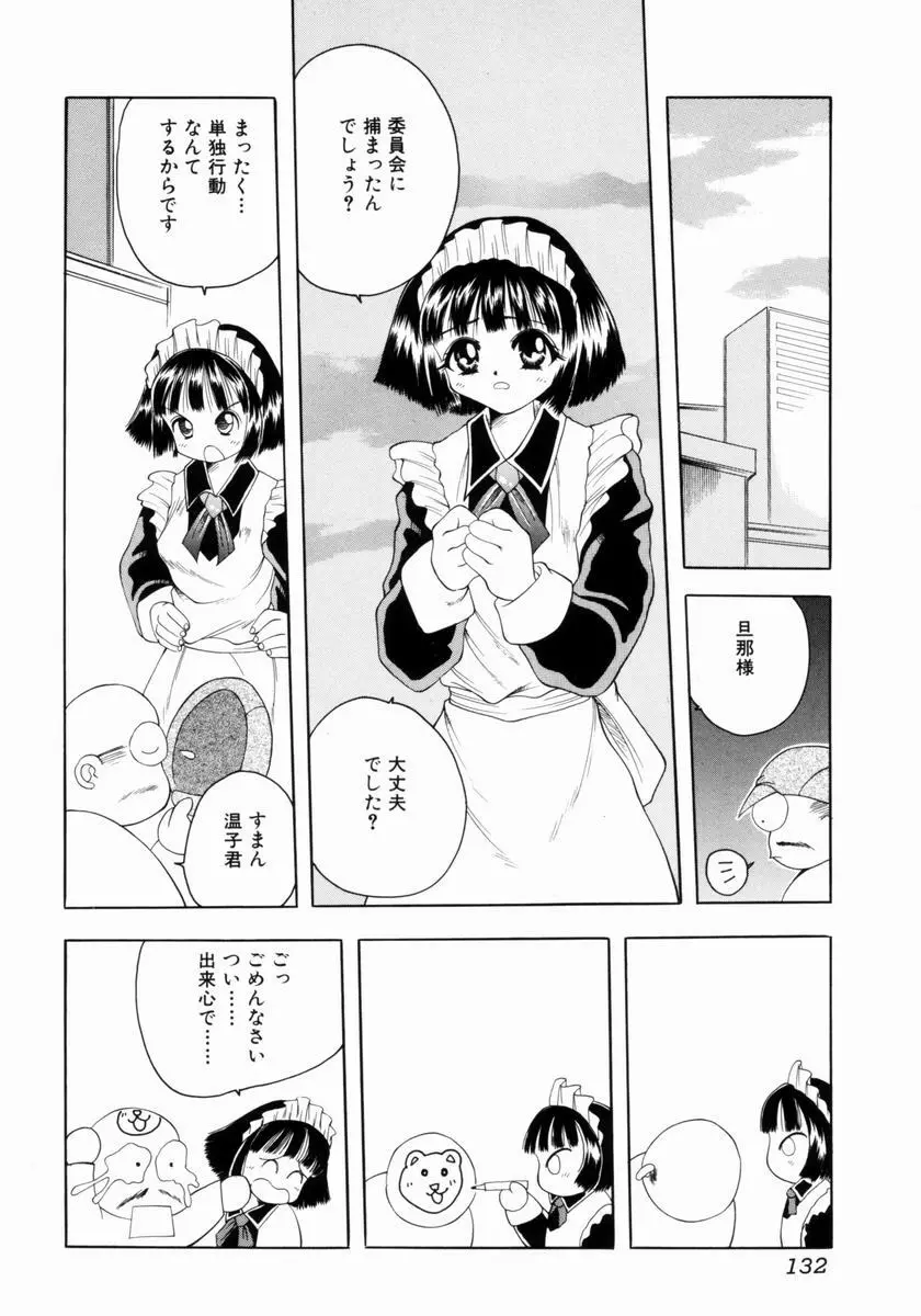 つるぺた体罰少女 133ページ