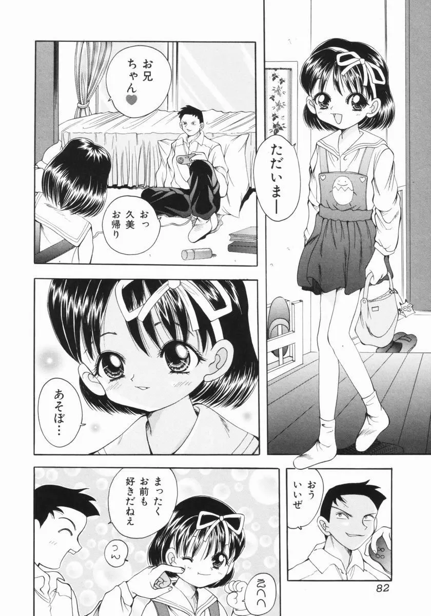 つるぺた体罰少女 83ページ