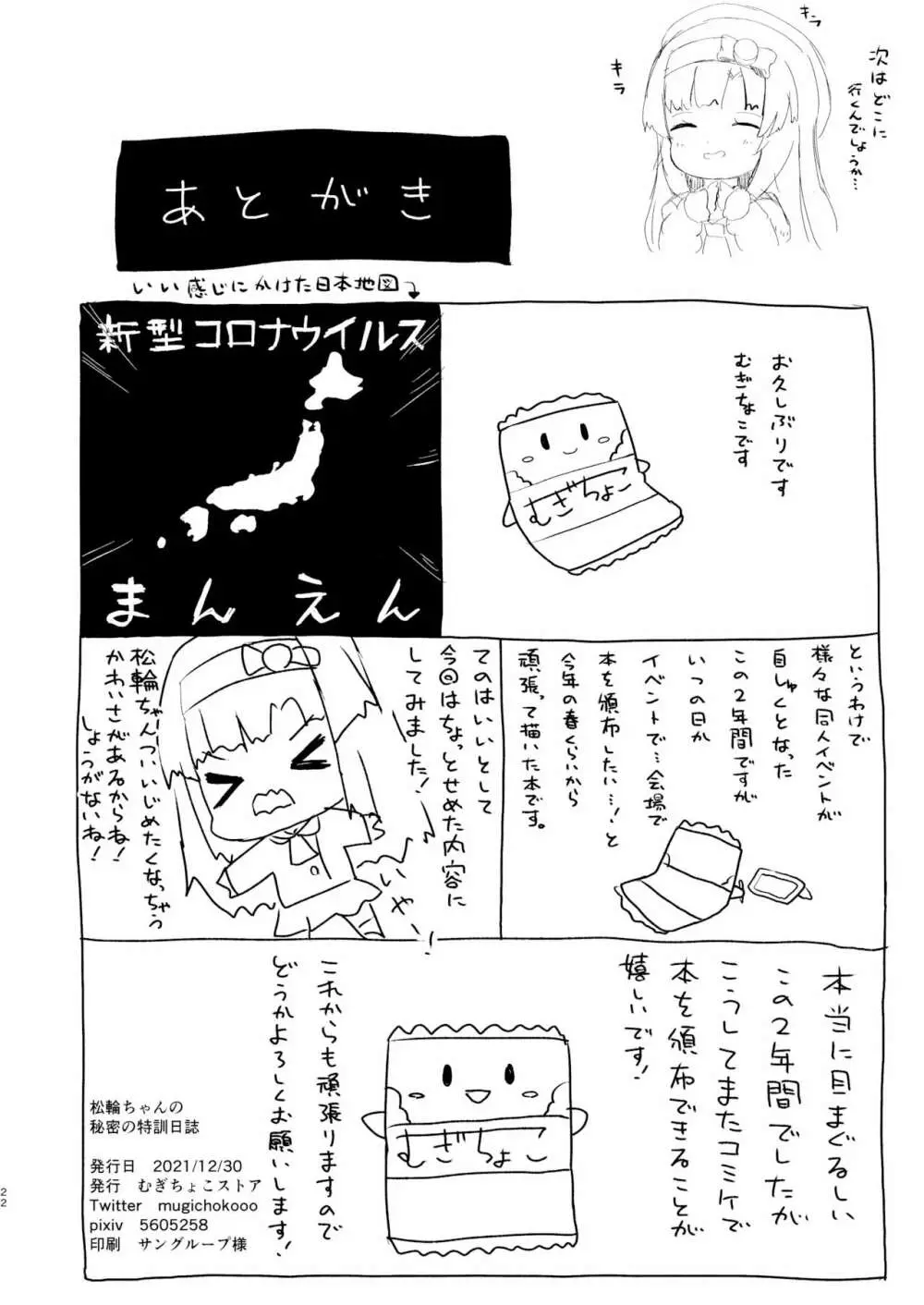 松輪ちゃんの秘密の特訓日誌 21ページ