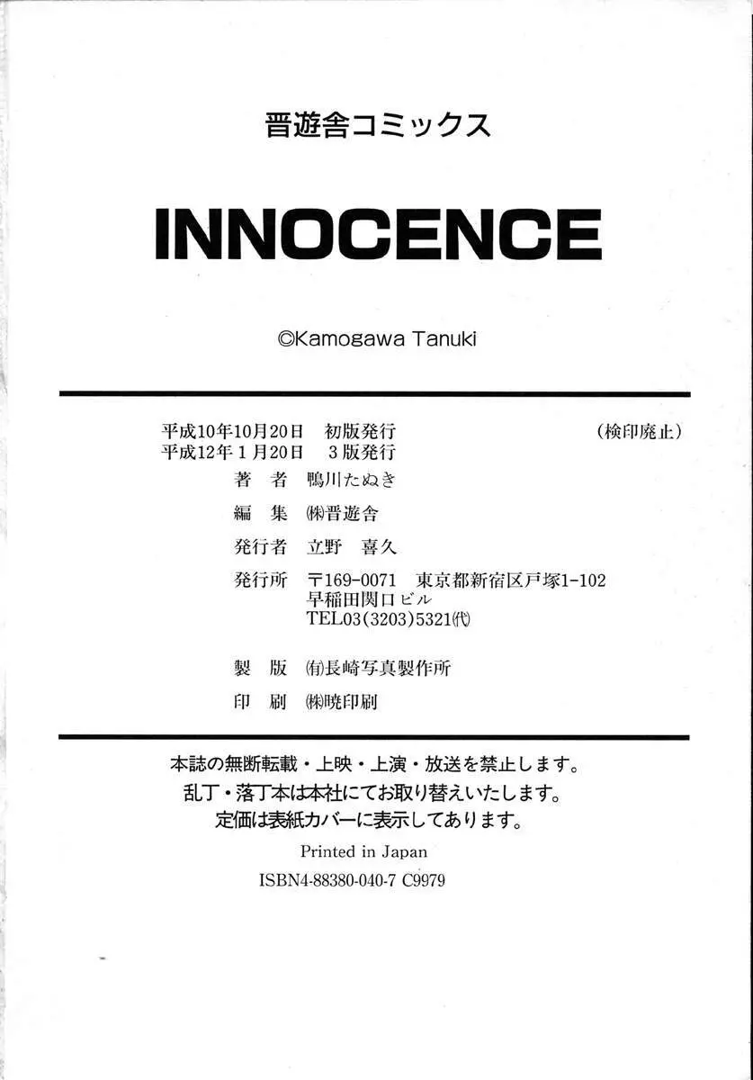 INNOCENCE 182ページ
