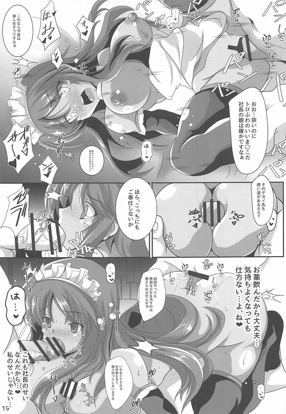 ヤリ潰されたActress ～偶像の乙女たち～ 20ページ