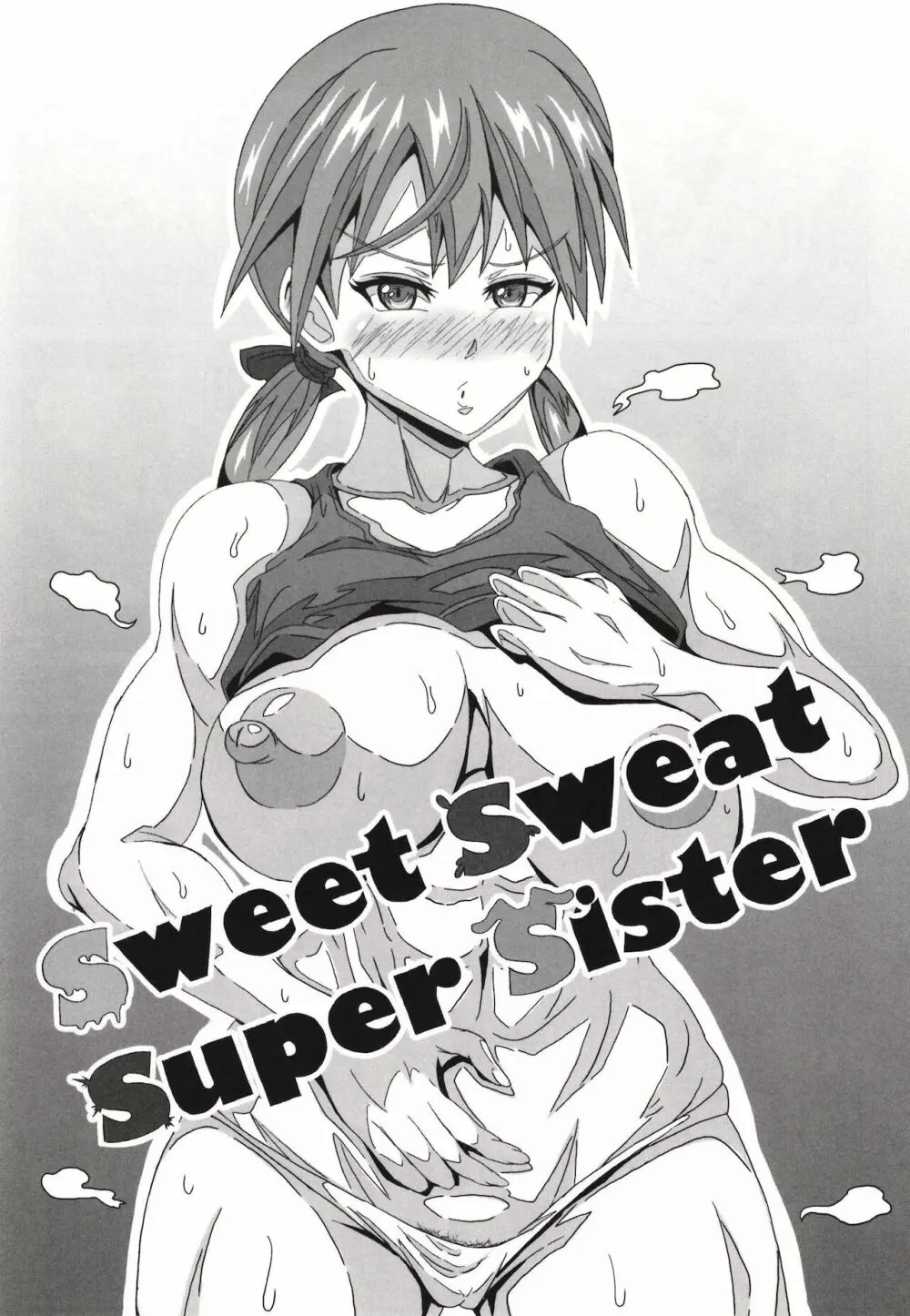 Sweet Sweat Super Sister 3ページ