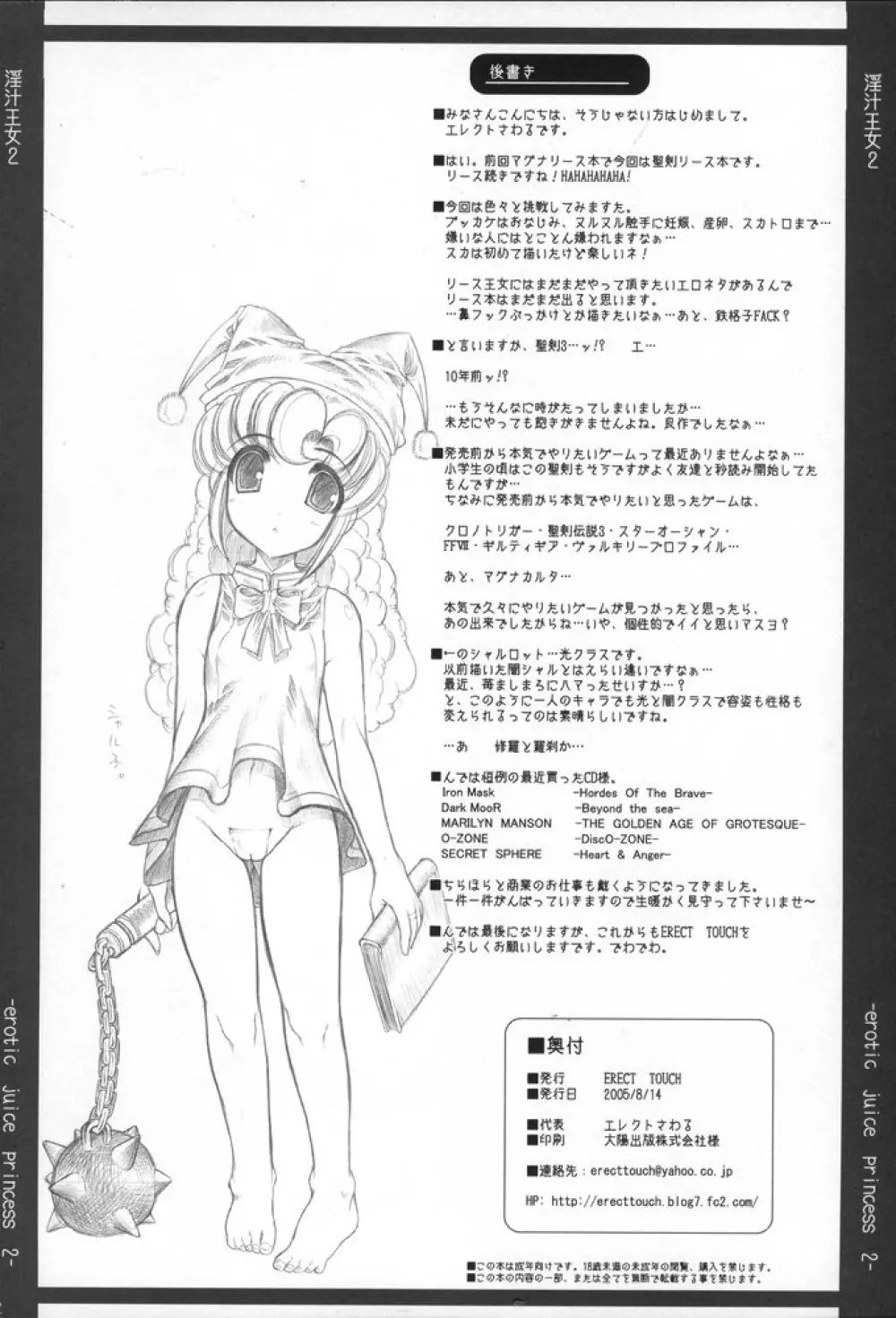 淫汁王女2 -Erotic Juice Princess 2- 31ページ