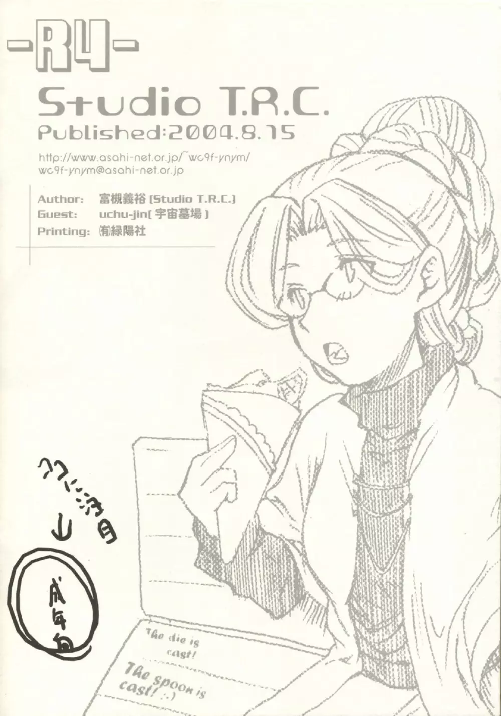 (C66) [Studio T.R.C. (富槻義裕)] [R4] (Fate/hollow ataraxia) 16ページ