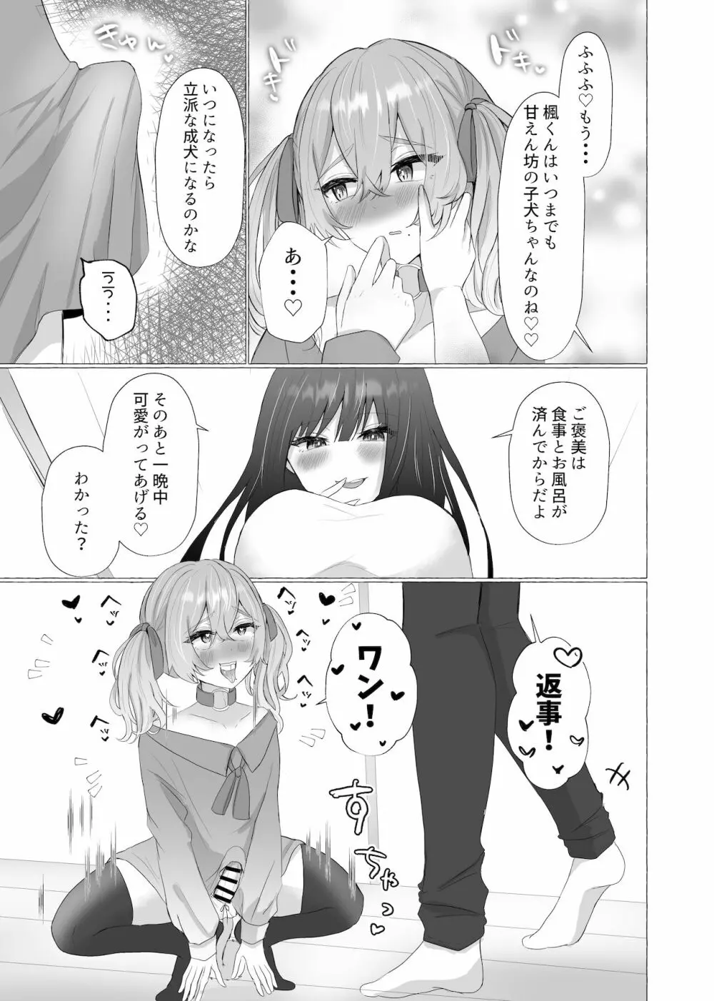 僕は彼女の犬になる2 41ページ