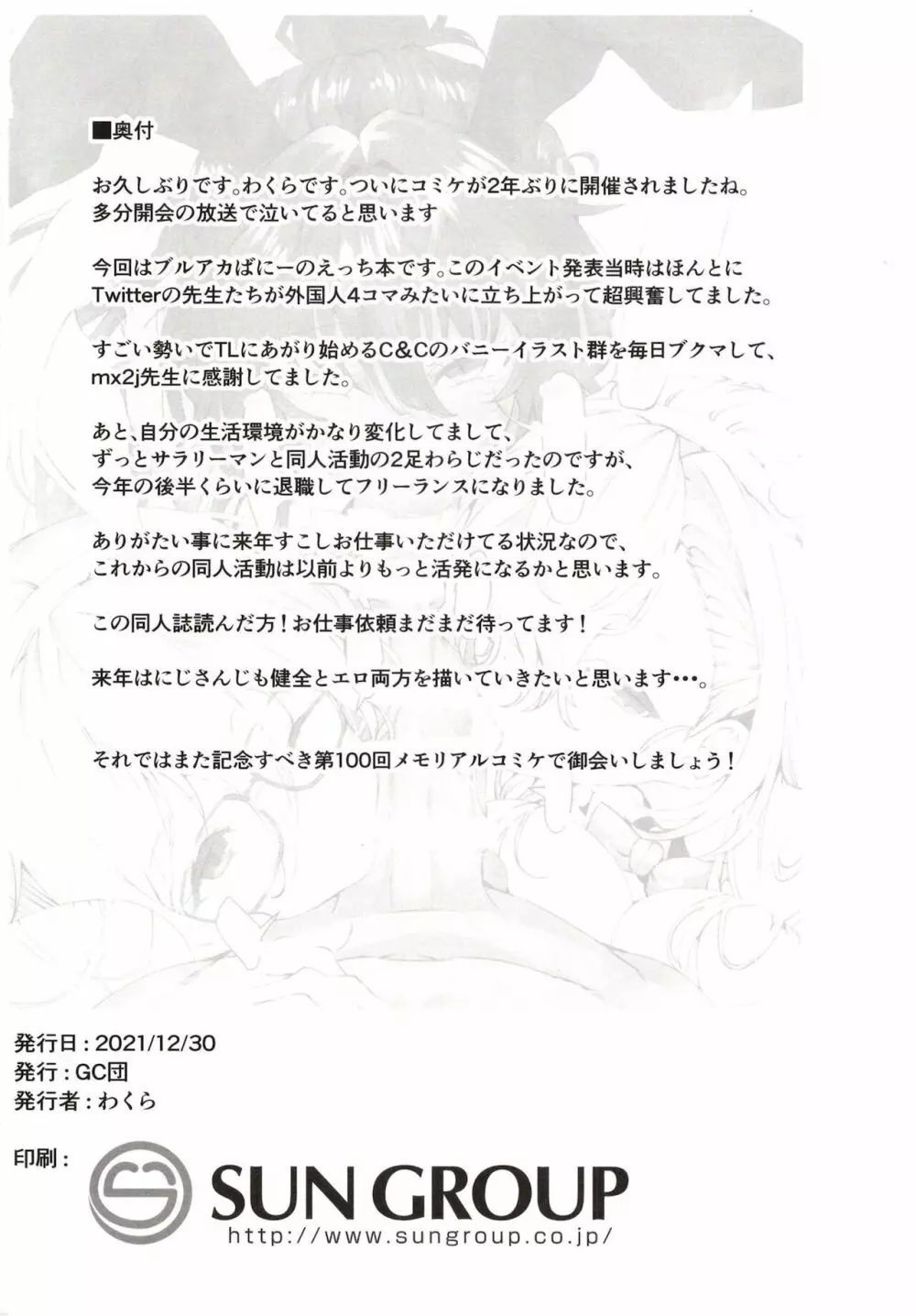 ブルアカばにー達とイチャイチャえっちする本。 17ページ