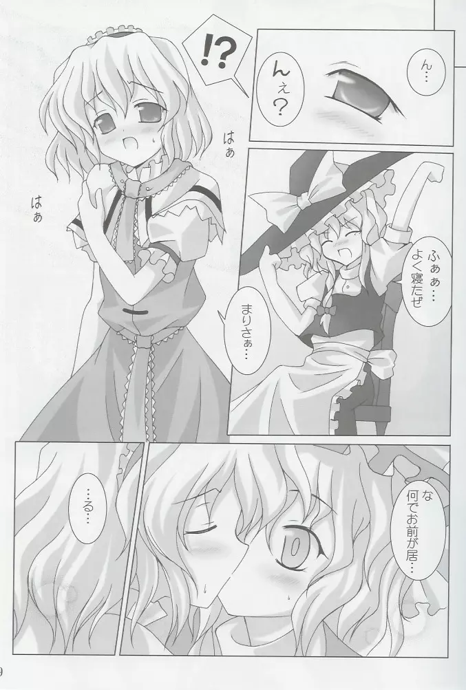 Witch of Love Potion 7ページ