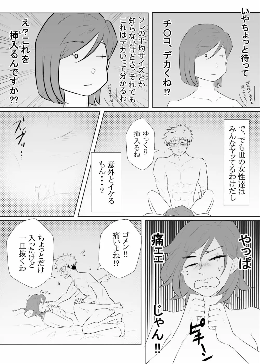Hatsu yawao 8ページ