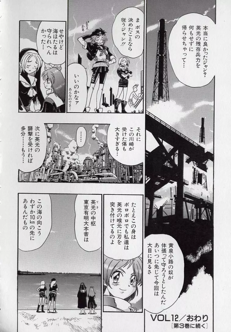 鋼鉄番長伝 紅のSYURA 弐 159ページ