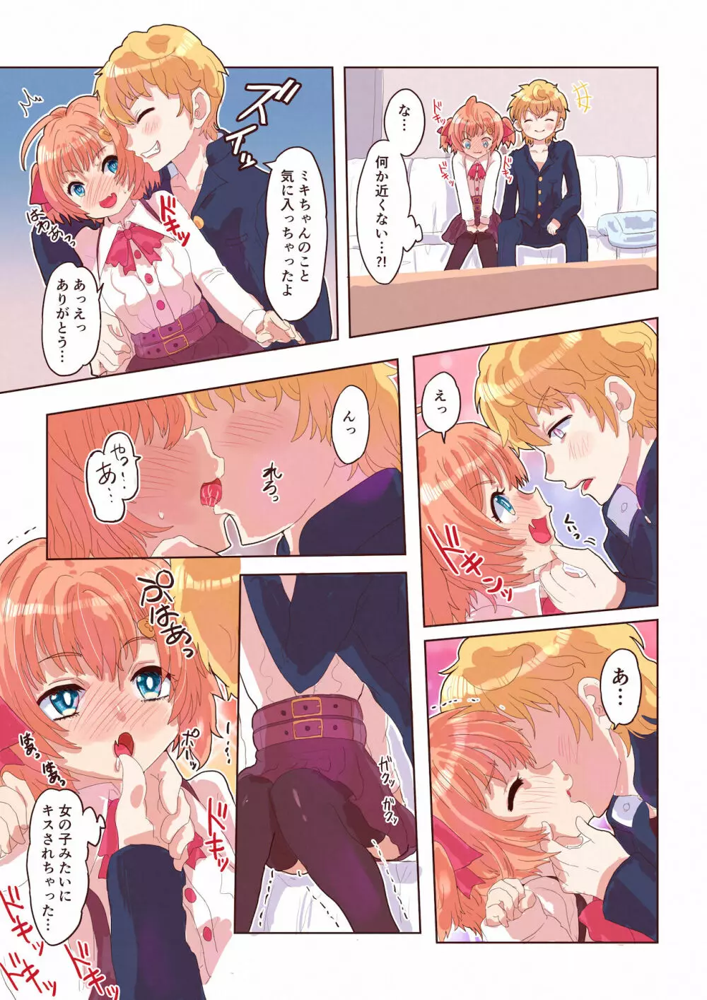 どすけべシール ～美月くんとみかんちゃんの場合～ 18ページ