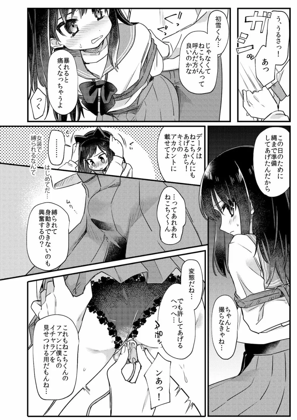 女装少年ねこちにガチ恋× 23ページ