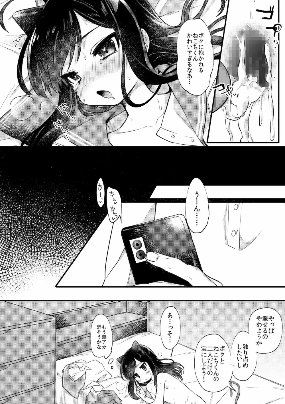 女装少年ねこちにガチ恋× 31ページ