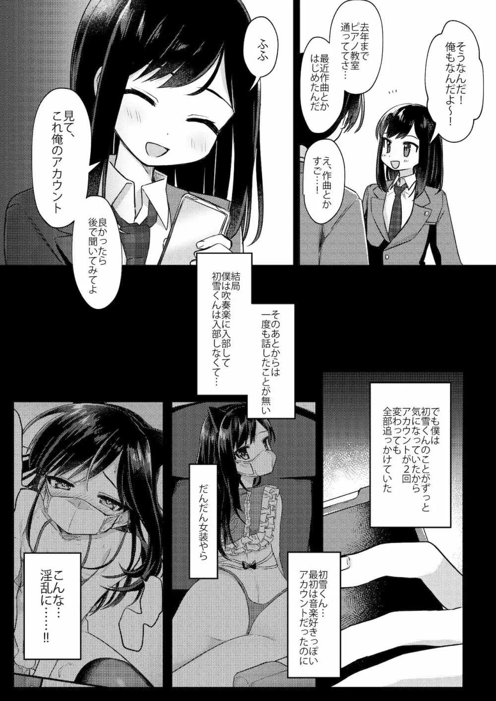 女装少年ねこちにガチ恋× 4ページ
