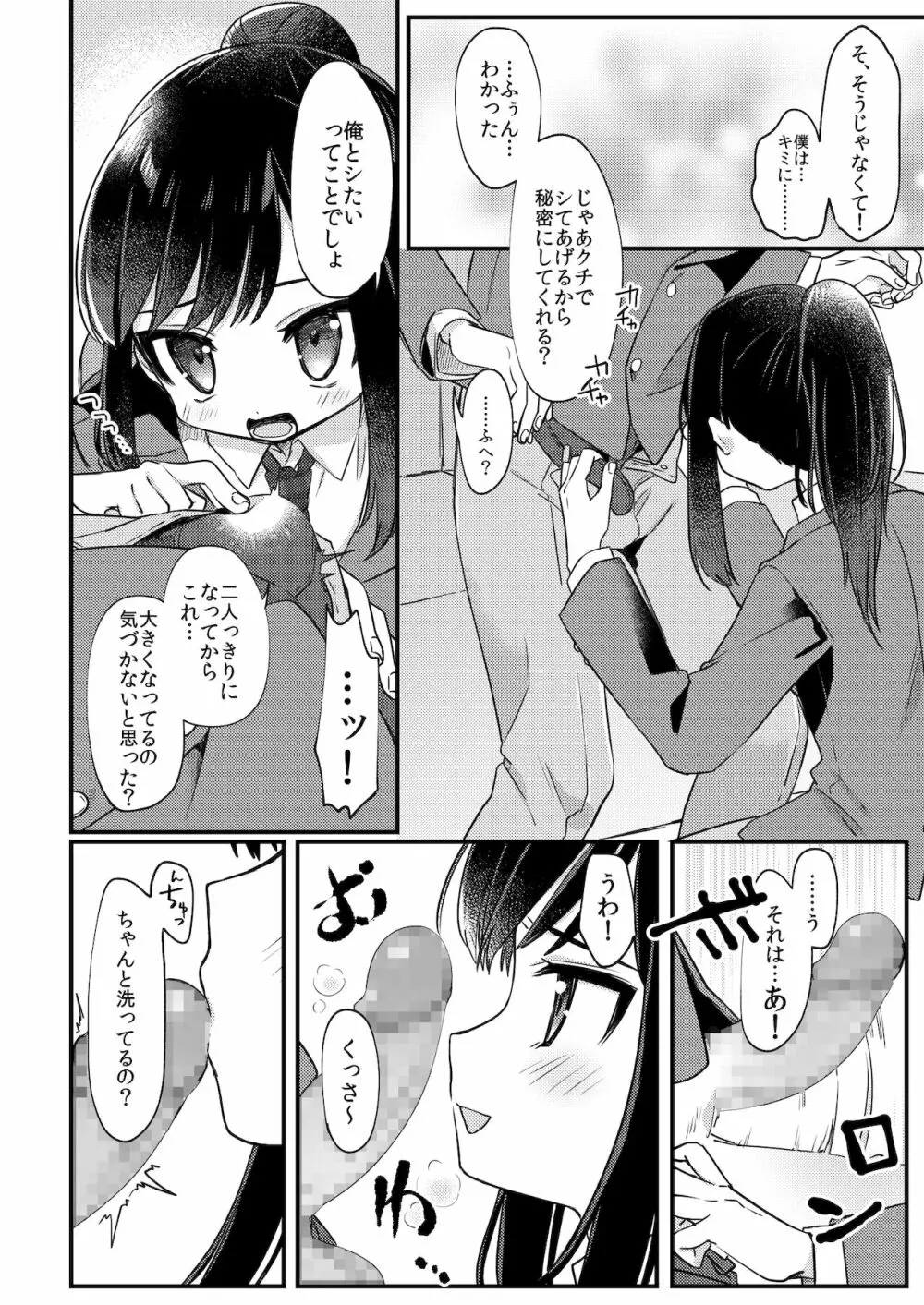 女装少年ねこちにガチ恋× 7ページ