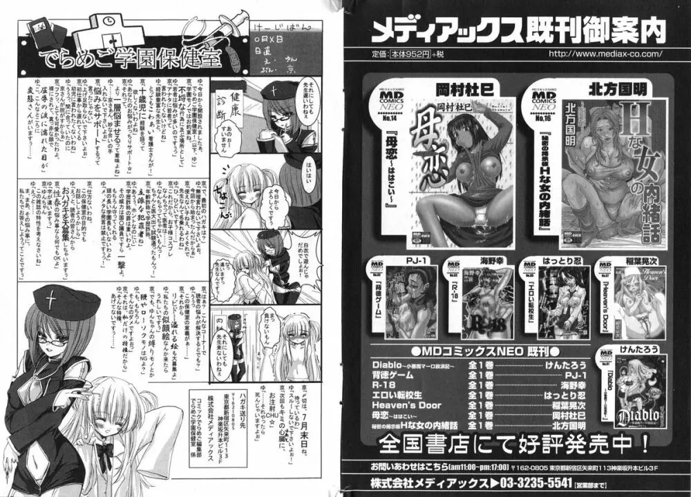 COMIC でらめご Vol.01 2008年8月号 101ページ