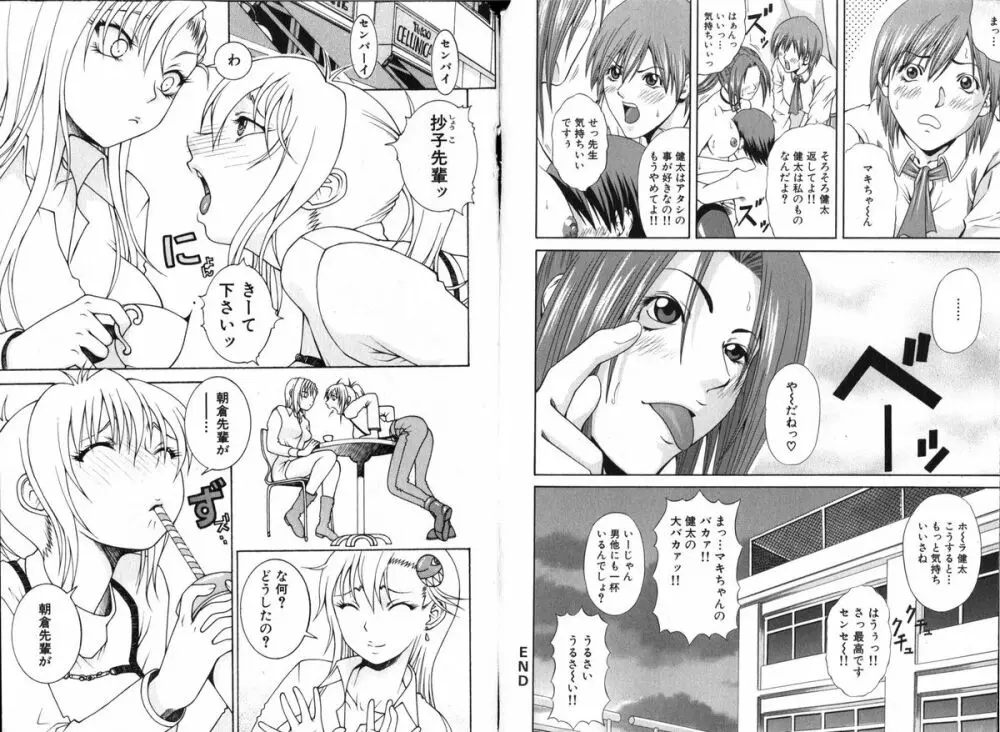 COMIC でらめご Vol.01 2008年8月号 20ページ