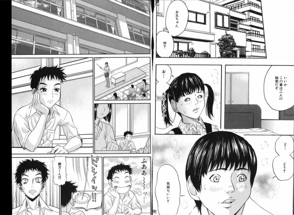 COMIC でらめご Vol.01 2008年8月号 44ページ