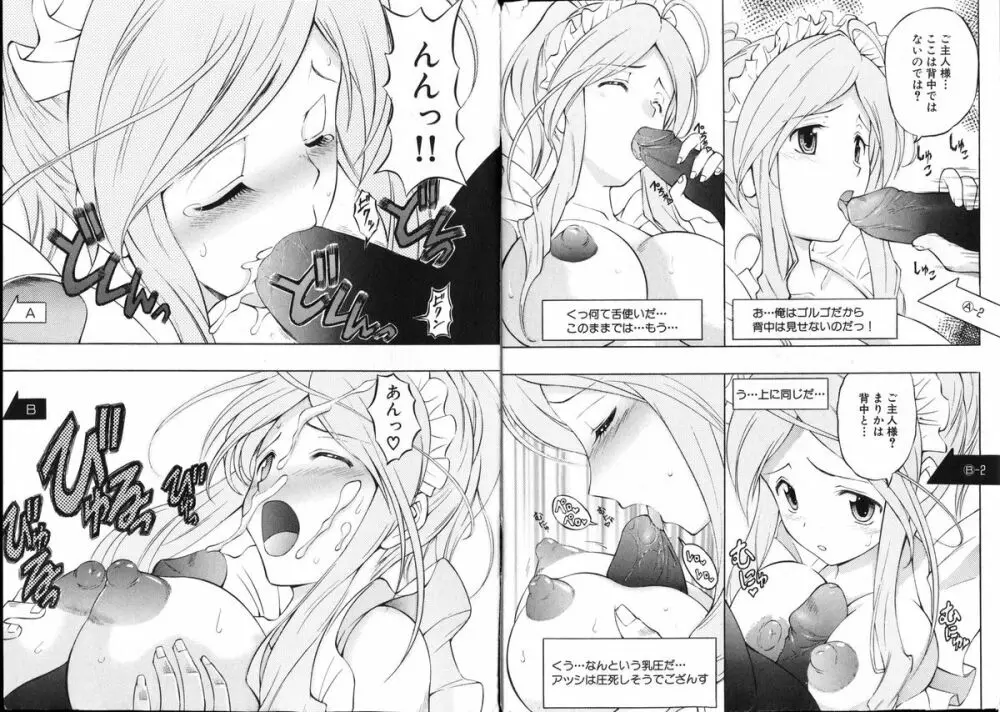 COMIC でらめご Vol.01 2008年8月号 7ページ