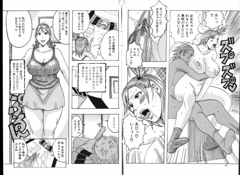 COMIC でらめご Vol.01 2008年8月号 75ページ
