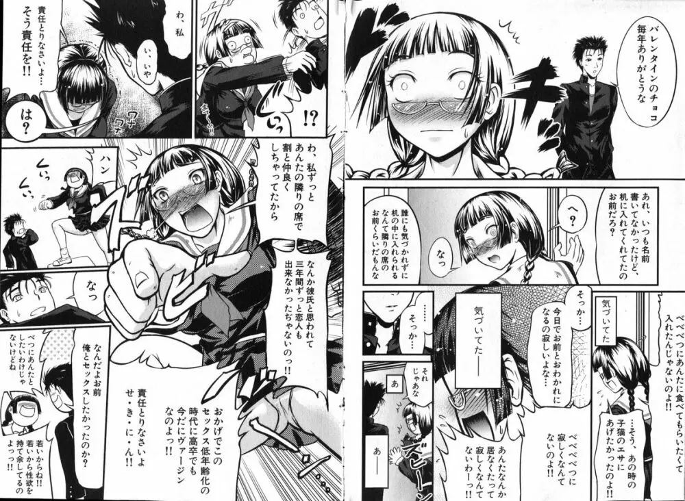 COMIC でらめご Vol.01 2008年8月号 80ページ